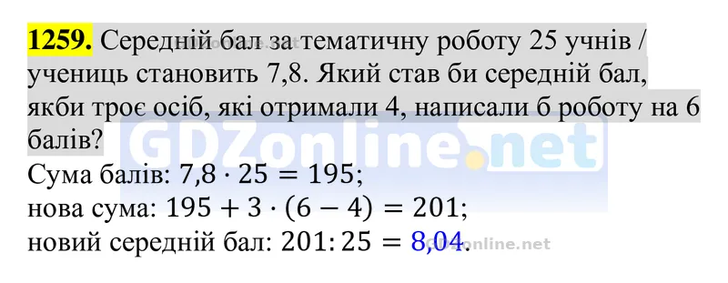 Завдання 1259 — Алгебра 8 клас Бевз 2025, відповідь і розв’язання