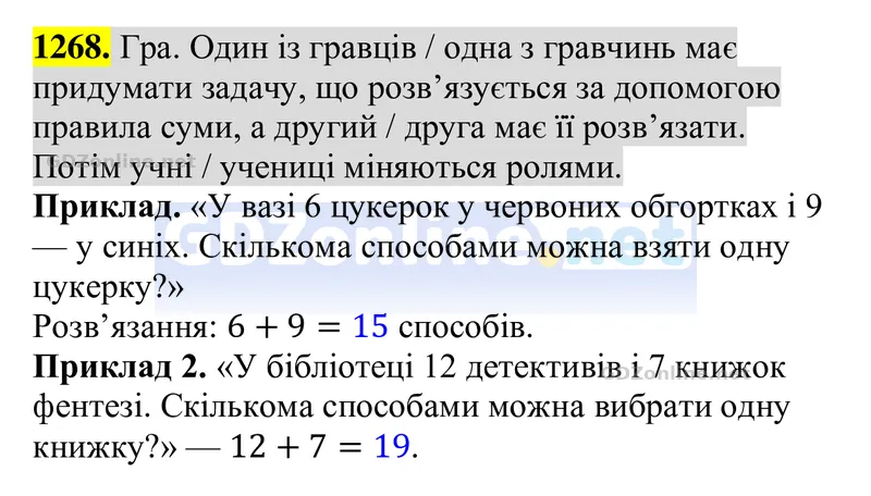 Завдання 1268 — Алгебра 8 клас Бевз 2025, відповідь і розв’язання