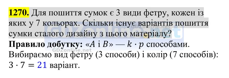 Завдання 1270 — Алгебра 8 клас Бевз 2025, відповідь і розв’язання