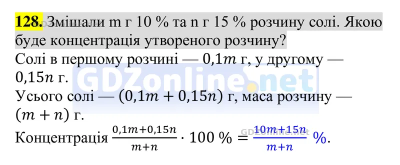 Завдання 128 — Алгебра 8 клас Бевз 2025, відповідь і розв’язання