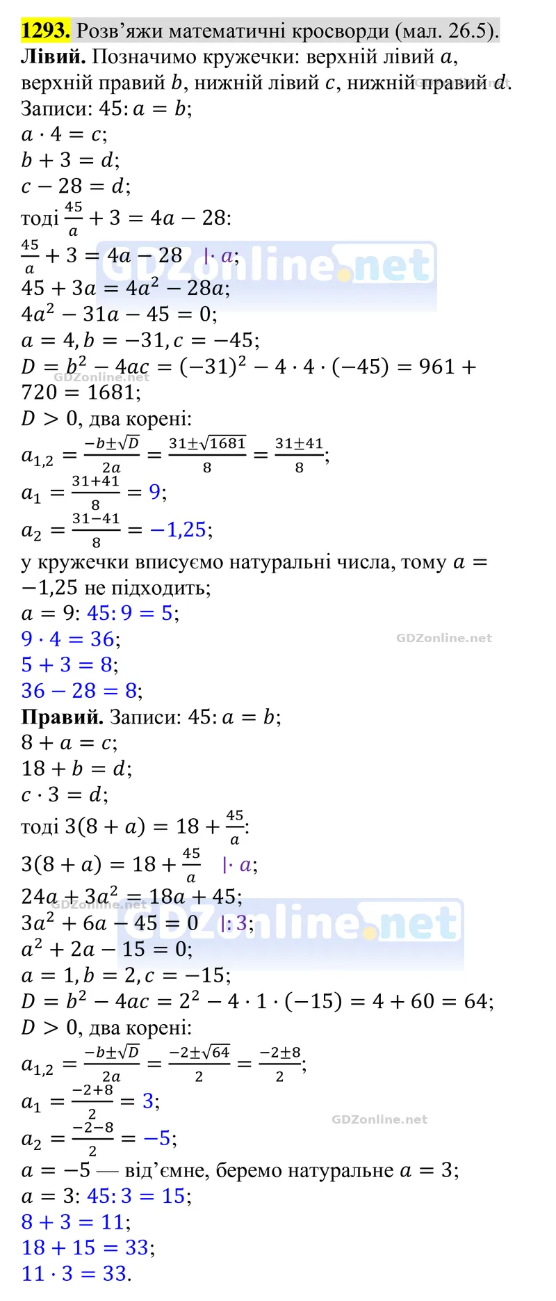 Завдання 1293 — Алгебра 8 клас Бевз 2025, відповідь і розв’язання