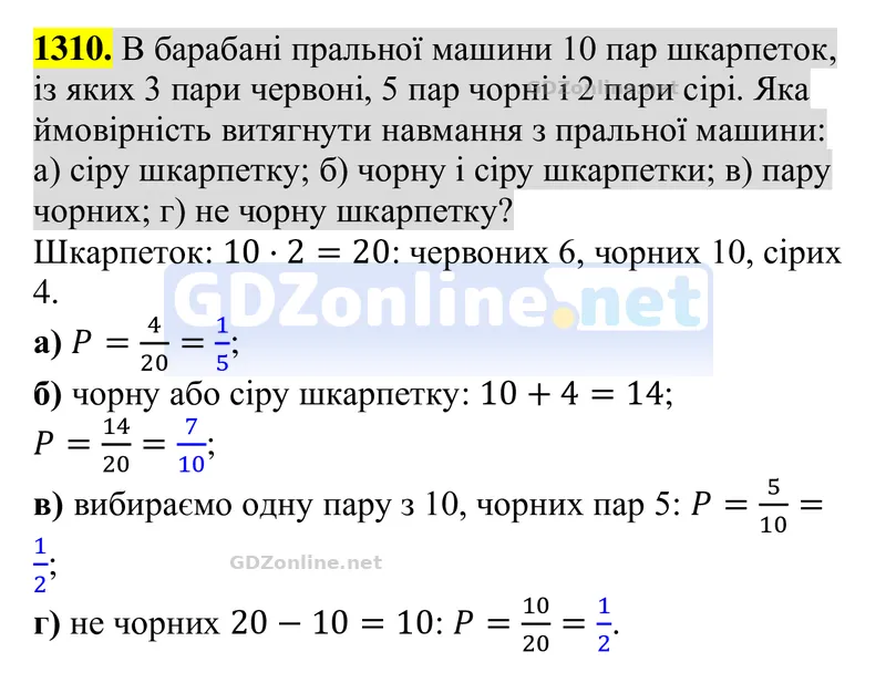 Завдання 1310 — Алгебра 8 клас Бевз 2025, відповідь і розв’язання