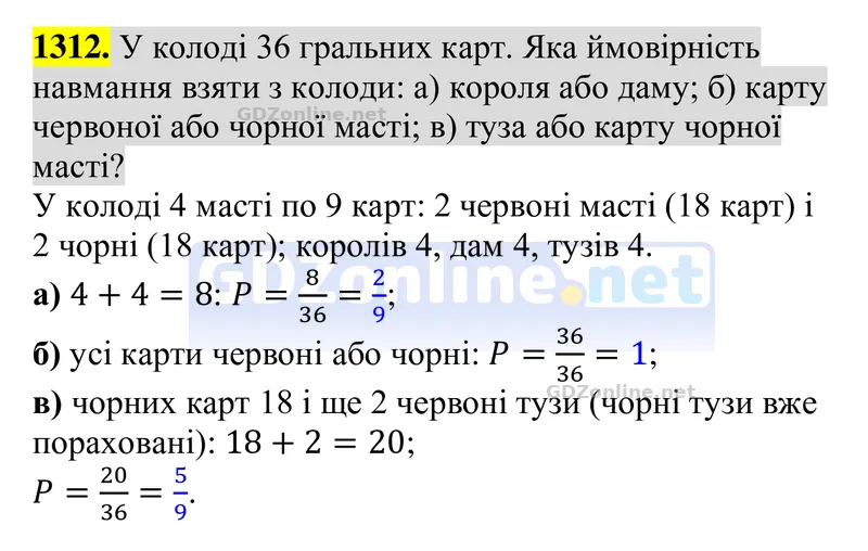 Завдання 1312 — Алгебра 8 клас Бевз 2025, відповідь і розв’язання