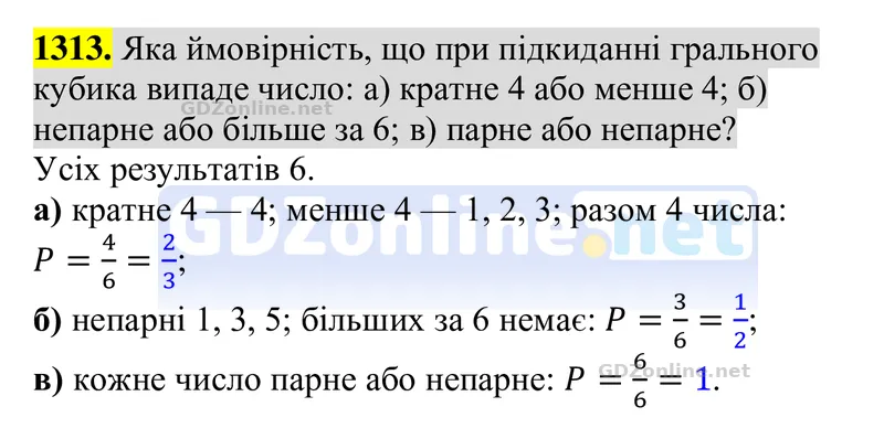 Завдання 1313 — Алгебра 8 клас Бевз 2025, відповідь і розв’язання