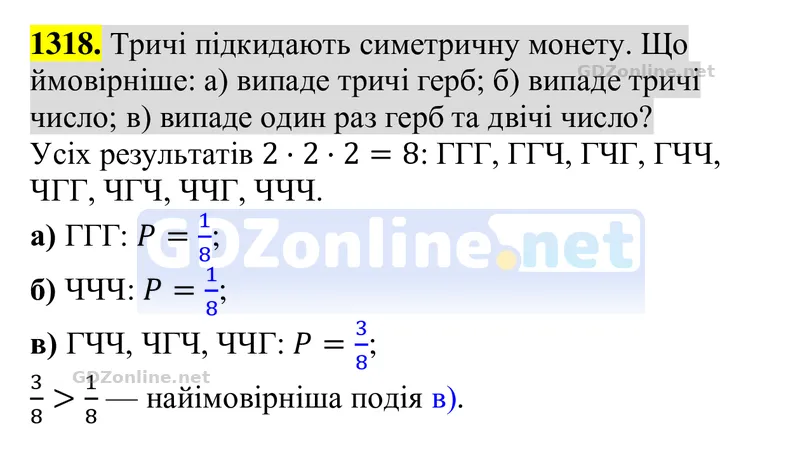 Завдання 1318 — Алгебра 8 клас Бевз 2025, відповідь і розв’язання