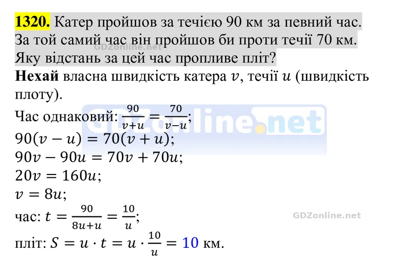 Завдання 1320 — Алгебра 8 клас Бевз 2025, відповідь і розв’язання