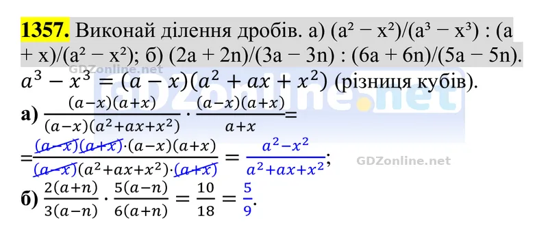 Завдання 1357 — Алгебра 8 клас Бевз 2025, відповідь і розв’язання