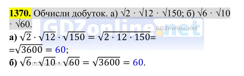 Завдання 1370 — Алгебра 8 клас Бевз 2025, відповідь і розв’язання