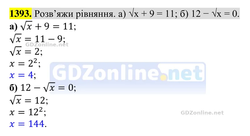 Завдання 1393 — Алгебра 8 клас Бевз 2025, відповідь і розв’язання
