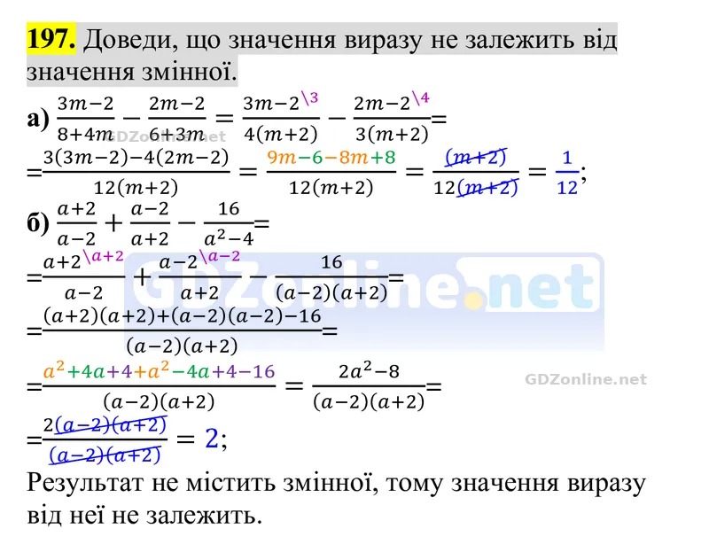 Завдання 197 — Алгебра 8 клас Бевз 2025, відповідь і розв’язання