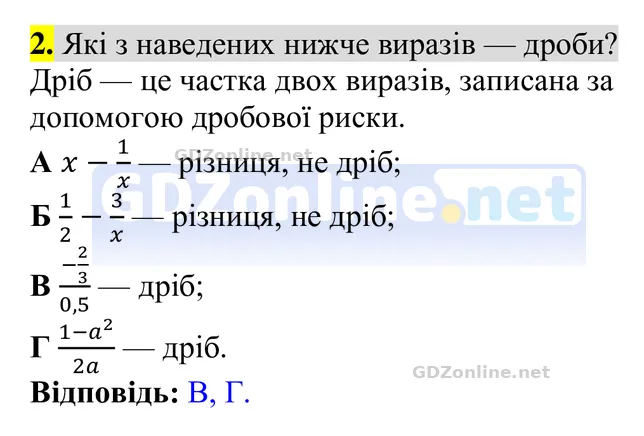 Завдання 2 — Алгебра 8 клас Бевз 2025, відповідь і розв’язання