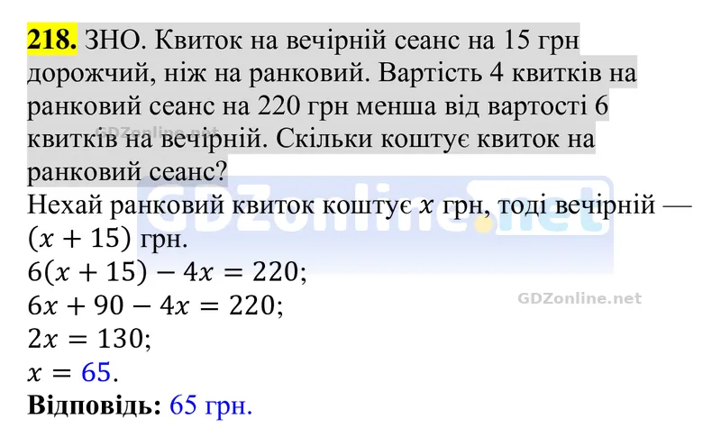 Завдання 218 — Алгебра 8 клас Бевз 2025, відповідь і розв’язання