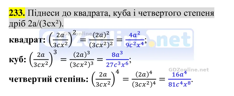 Завдання 233 — Алгебра 8 клас Бевз 2025, відповідь і розв’язання