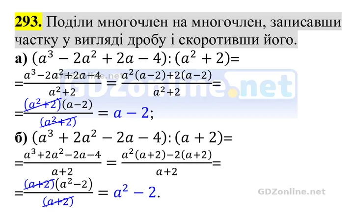 Завдання 293 — Алгебра 8 клас Бевз 2025, відповідь і розв’язання
