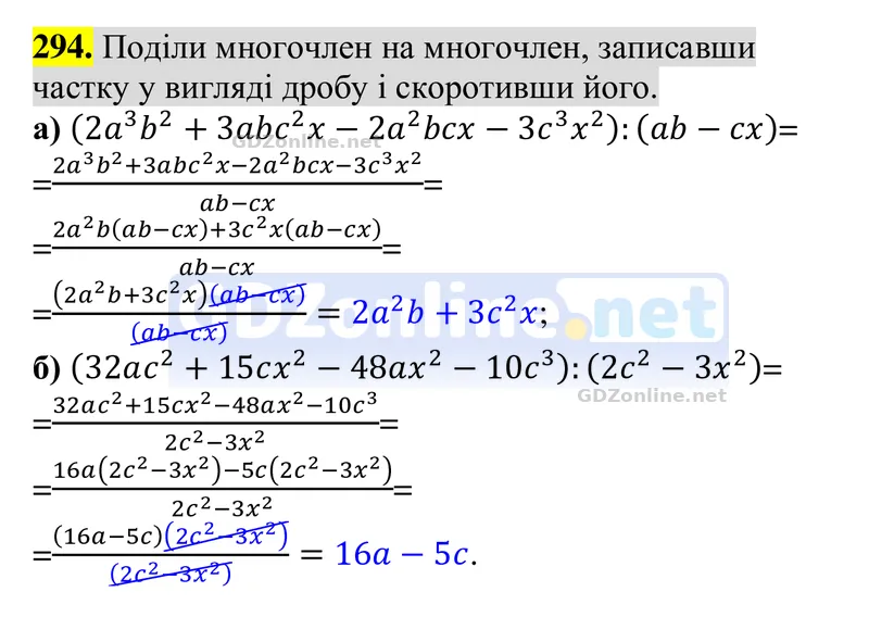 Завдання 294 — Алгебра 8 клас Бевз 2025, відповідь і розв’язання