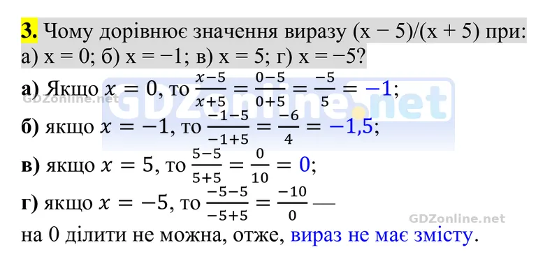 Завдання 3 — Алгебра 8 клас Бевз 2025, відповідь і розв’язання
