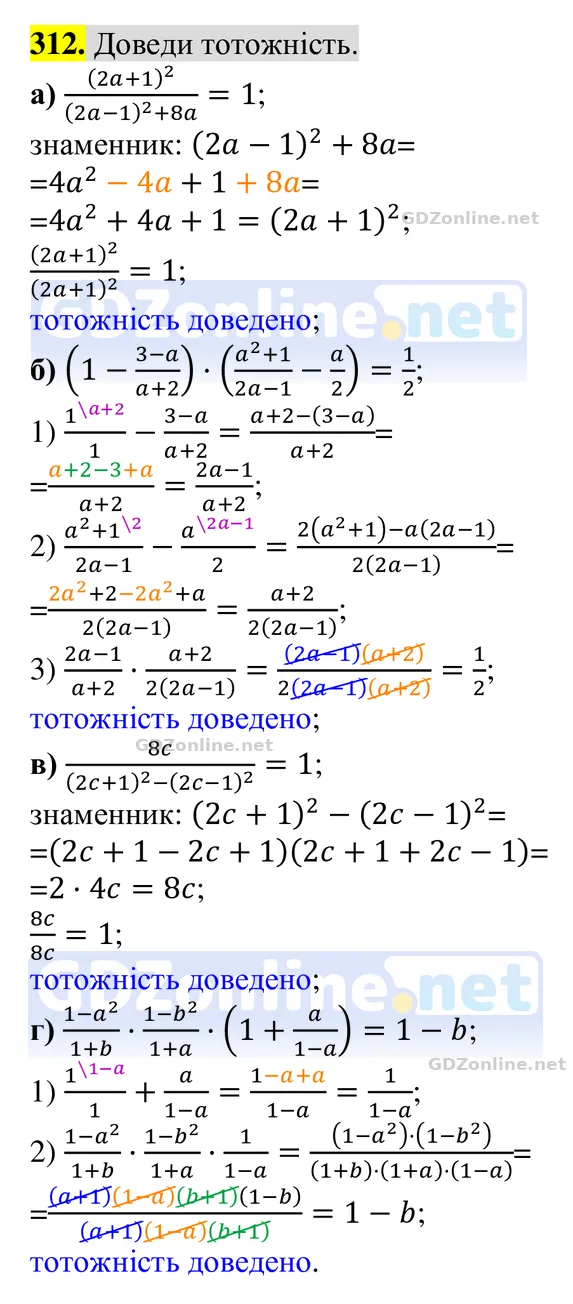 Завдання 312 — Алгебра 8 клас Бевз 2025, відповідь і розв’язання