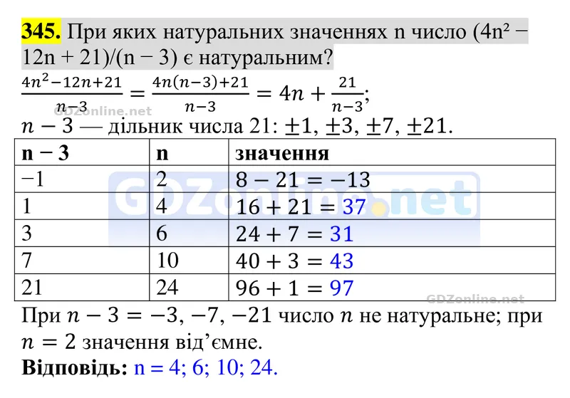 Завдання 345 — Алгебра 8 клас Бевз 2025, відповідь і розв’язання