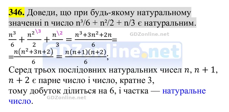 Завдання 346 — Алгебра 8 клас Бевз 2025, відповідь і розв’язання