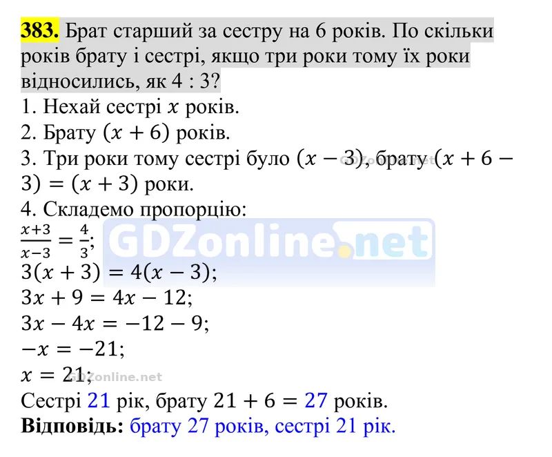Завдання 383 — Алгебра 8 клас Бевз 2025, відповідь і розв’язання