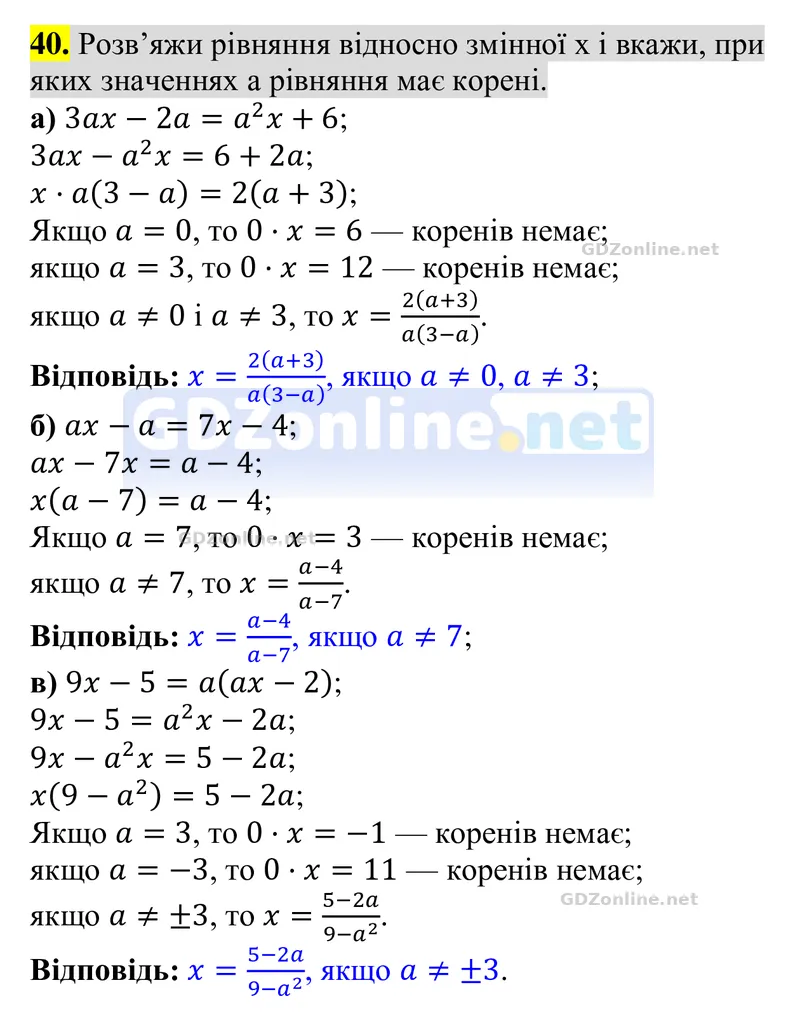 Завдання 40 — Алгебра 8 клас Бевз 2025, відповідь і розв’язання