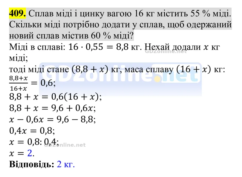 Завдання 409 — Алгебра 8 клас Бевз 2025, відповідь і розв’язання
