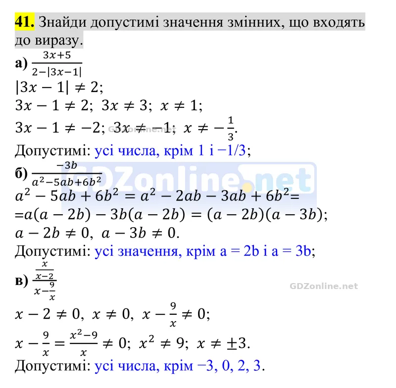 Завдання 41 — Алгебра 8 клас Бевз 2025, відповідь і розв’язання