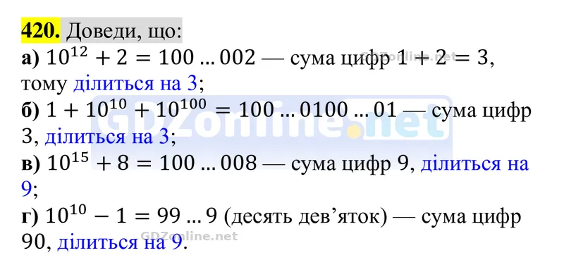 Завдання 420 — Алгебра 8 клас Бевз 2025, відповідь і розв’язання