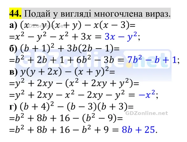 Завдання 44 — Алгебра 8 клас Бевз 2025, відповідь і розв’язання