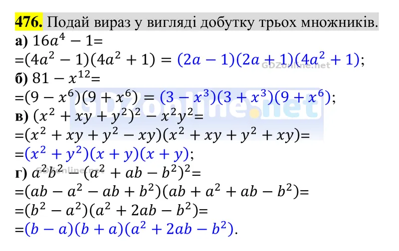Завдання 476 — Алгебра 8 клас Бевз 2025, відповідь і розв’язання