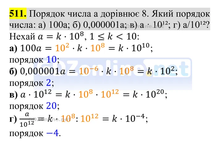 Завдання 511 — Алгебра 8 клас Бевз 2025, відповідь і розв’язання