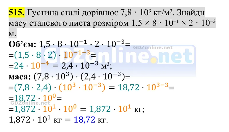 Завдання 515 — Алгебра 8 клас Бевз 2025, відповідь і розв’язання