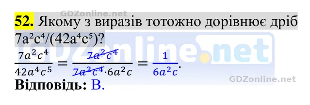 Завдання 52 — Алгебра 8 клас Бевз 2025, відповідь і розв’язання
