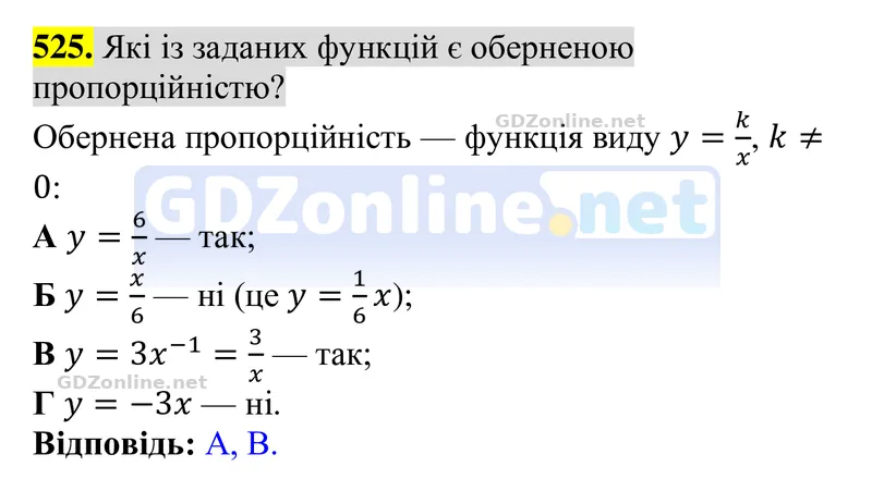 Завдання 525 — Алгебра 8 клас Бевз 2025, відповідь і розв’язання