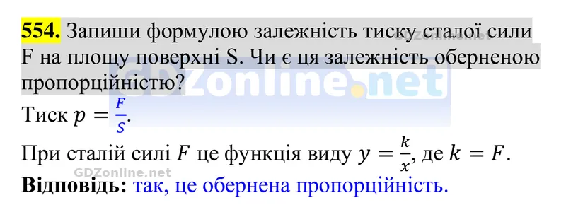 Завдання 554 — Алгебра 8 клас Бевз 2025, відповідь і розв’язання