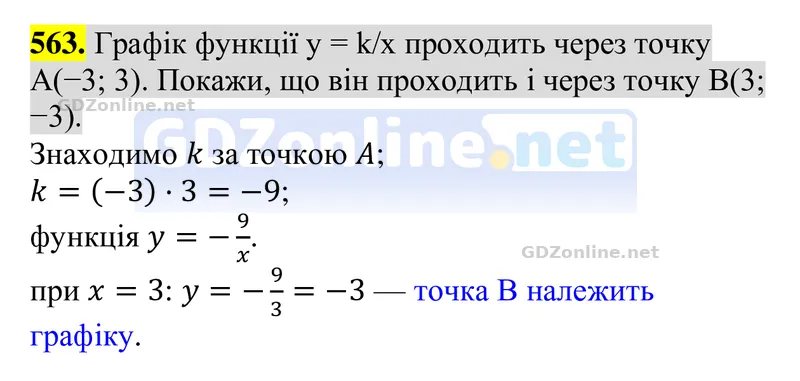 Завдання 563 — Алгебра 8 клас Бевз 2025, відповідь і розв’язання