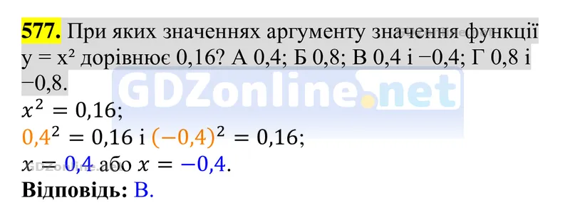 Завдання 577 — Алгебра 8 клас Бевз 2025, відповідь і розв’язання