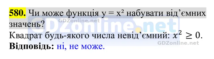 Завдання 580 — Алгебра 8 клас Бевз 2025, відповідь і розв’язання