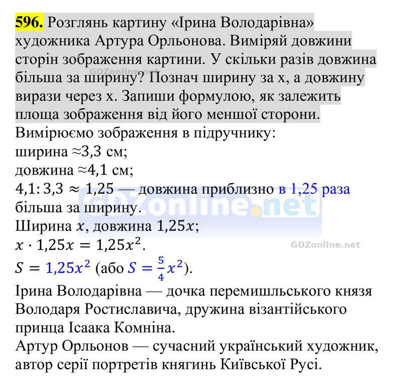 Завдання 596 — Алгебра 8 клас Бевз 2025, відповідь і розв’язання