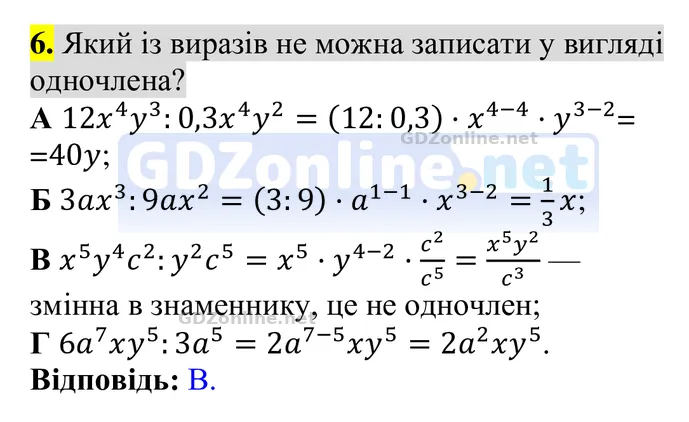Завдання 6 — Алгебра 8 клас Бевз 2025, відповідь і розв’язання