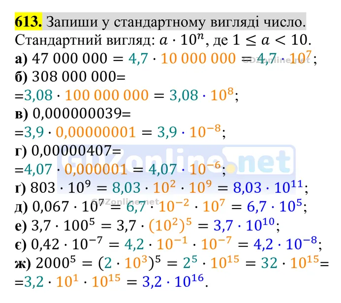 Завдання 613 — Алгебра 8 клас Бевз 2025, відповідь і розв’язання