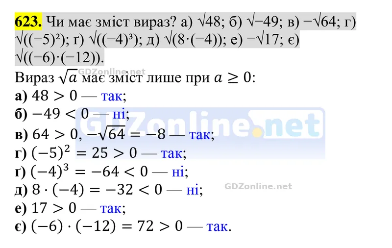 Завдання 623 — Алгебра 8 клас Бевз 2025, відповідь і розв’язання
