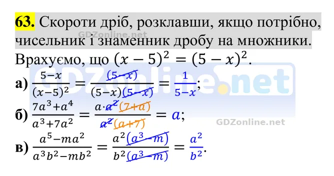 Завдання 63 — Алгебра 8 клас Бевз 2025, відповідь і розв’язання