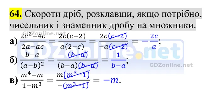 Завдання 64 — Алгебра 8 клас Бевз 2025, відповідь і розв’язання