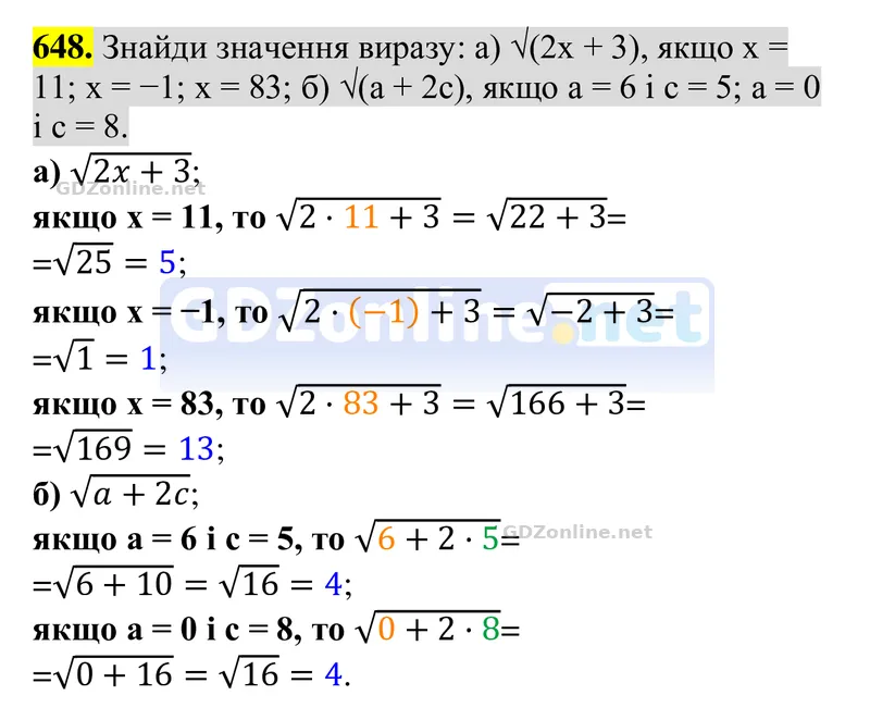 Завдання 648 — Алгебра 8 клас Бевз 2025, відповідь і розв’язання