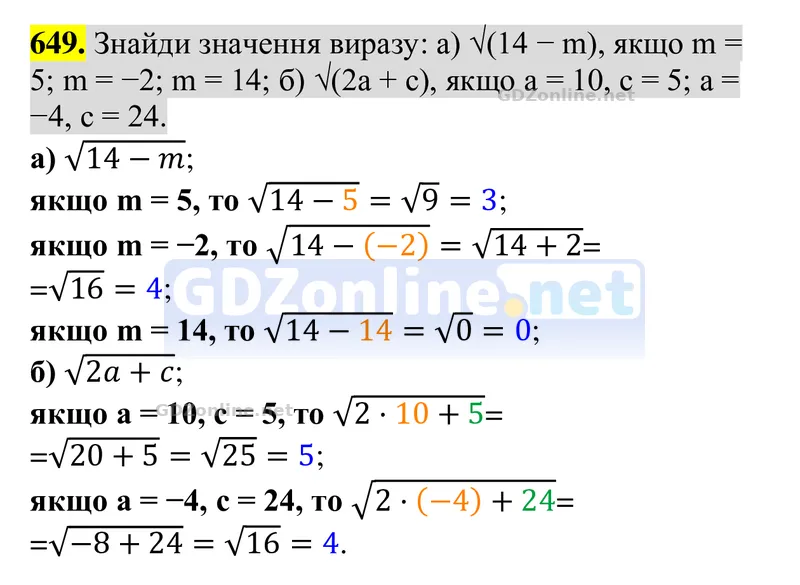 Завдання 649 — Алгебра 8 клас Бевз 2025, відповідь і розв’язання