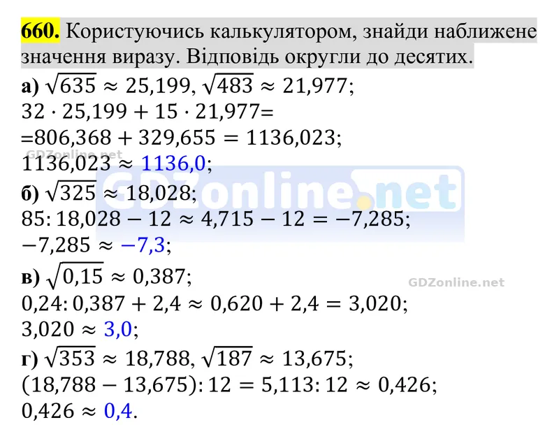 Завдання 660 — Алгебра 8 клас Бевз 2025, відповідь і розв’язання