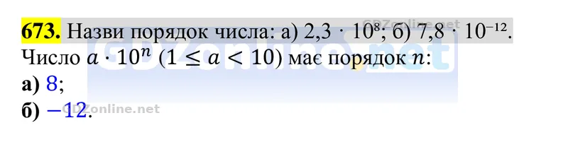 Завдання 673 — Алгебра 8 клас Бевз 2025, відповідь і розв’язання