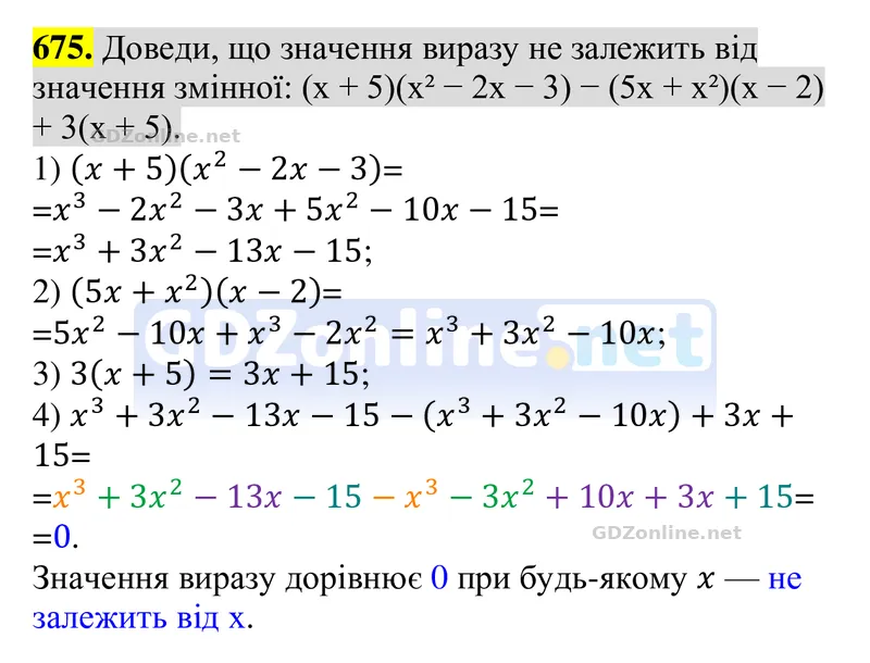 Завдання 675 — Алгебра 8 клас Бевз 2025, відповідь і розв’язання