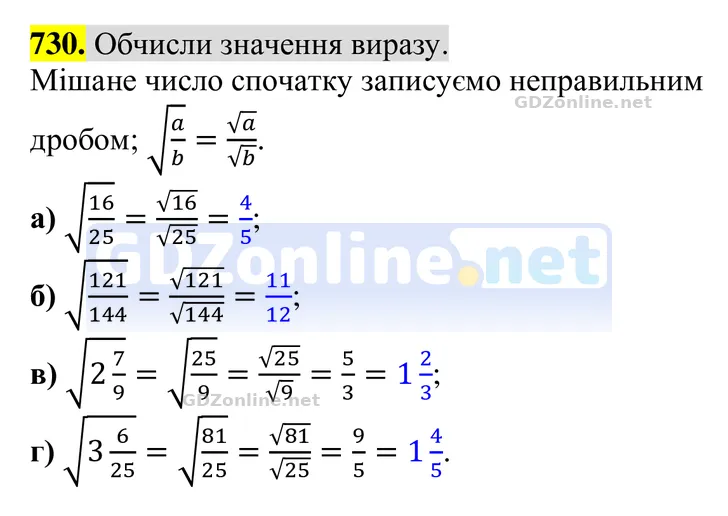 Завдання 730 — Алгебра 8 клас Бевз 2025, відповідь і розв’язання